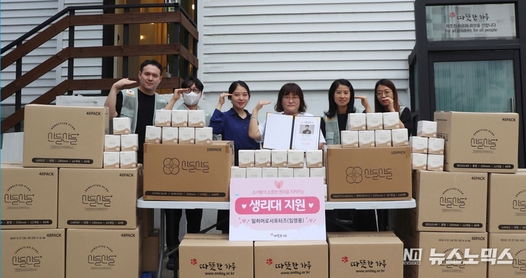 지난 14일 가수 임영웅 팬클럽 ‘임히어로서포터즈’가 따뜻한 하루에 생리대 나눔을 위해 1000만원을 기부했다/사진=따뜻한 하루
