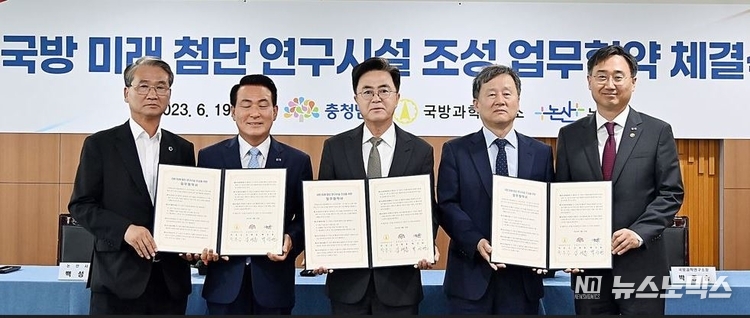 19일 충남도청 상황실에서 백성현 논산시장과 김태흠 충남지사(가운데), 박종승 국방과학연구소(ADD) 소장 등이 ‘국방 미래 첨단 연구시설(가칭 국방미래기술연구센터) 조성을 위한 업무협약’을 체결했다./사진=충남도