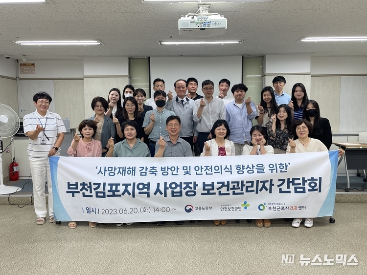 부천근로자건강센터가 20일 오후 2시께 센터에서 진행한 '사망재해 감축 방안 및 안전의식 향상을 위한' 부천김포지역 사업장 보건관리자 간담회에서 참가자들이 기념촬영을 하고 있다./사진=부천근로자건강센터