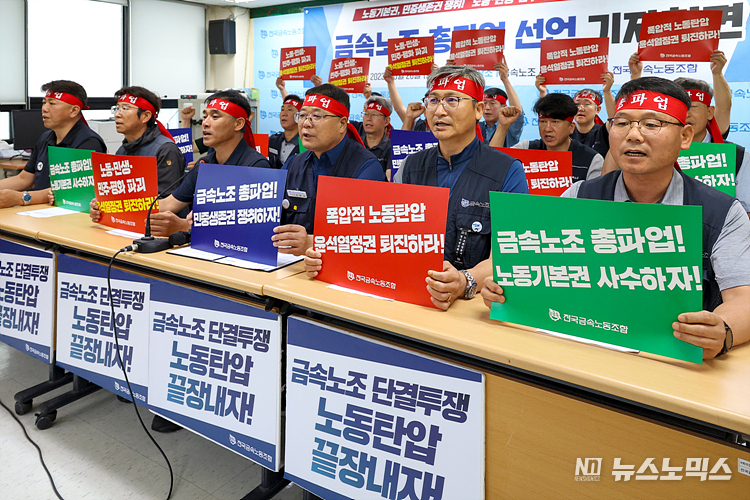 금속노조 윤장혁 위원장과 조합원들이 26일 서울 중구 금속노조 회의실에서 열린 총파업 기자회견에서 구호를 외치고 있다. ⓒ정의철 기자