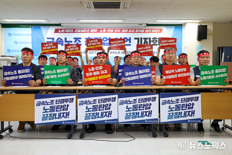 금속노조 윤장혁 위원장과 조합원들이 26일 서울 중구 금속노조 회의실에서 열린 총파업 기자회견에서 구호를 외치고 있다. ⓒ정의철 기자