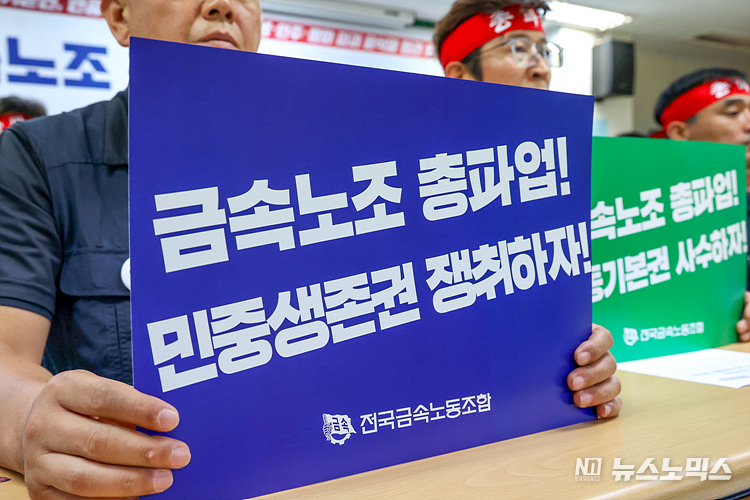 금속노조가 26일 서울 중구 금속노조 회의실에서 오는 7월 12일 총파업을 예고하는 기자회견을 하고 있다. ⓒ정의철 기자