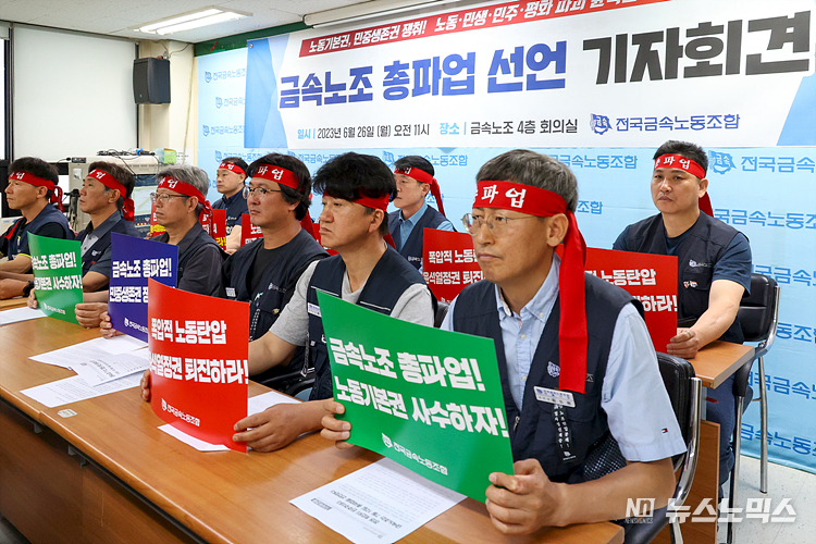 금속노조가 26일 서울 중구 금속노조 회의실에서 오는 7월 12일 총파업을 예고하는 기자회견을 하고 있다. ⓒ정의철 기자
