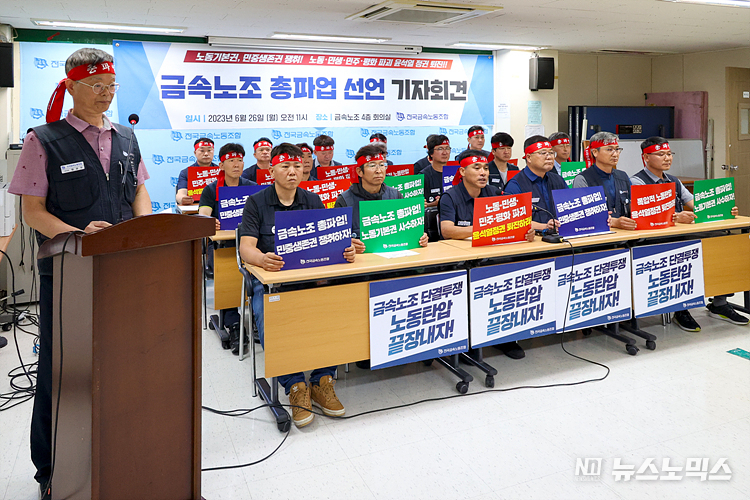 금속노조가 26일 서울 중구 금속노조 회의실에서 오는 7월 12일 총파업을 예고하는 기자회견을 하고 있다. ⓒ정의철 기자