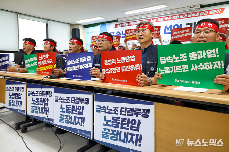 금속노조가 26일 서울 중구 금속노조 회의실에서 오는 7월 12일 총파업을 예고하는 기자회견을 하고 있다. ⓒ정의철 기자