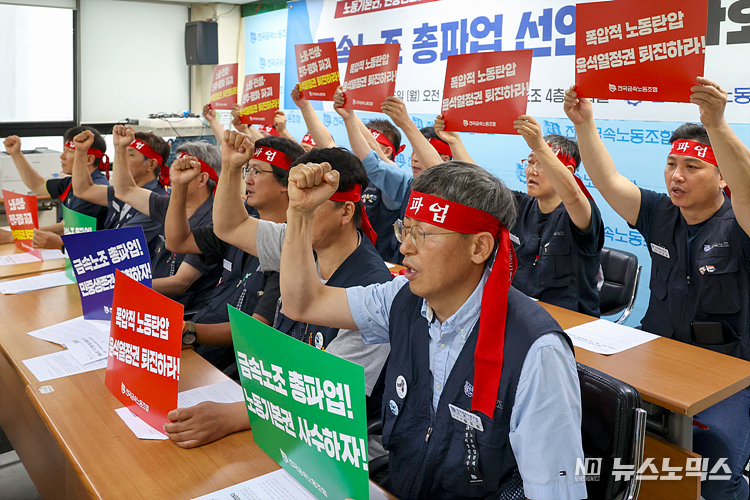 금속노조 윤장혁 위원장과 조합원들이 26일 서울 중구 금속노조 회의실에서 열린 총파업 기자회견에서 구호를 외치고 있다. ⓒ정의철 기자