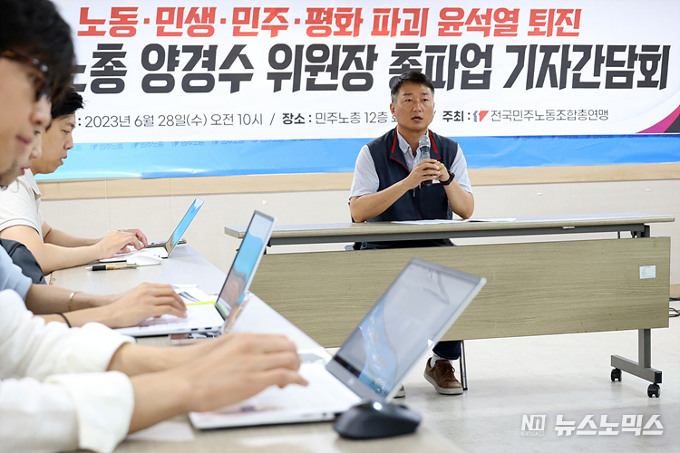 양경수 민주노총 위원장이 28일 서울 중구 민주노총 회의실에서 열린 총파업 기자간담회를 열고 총파업 계획과 목표에 대해서 발언하고 있다. 윤석열 정권 퇴진의 대중적 분위기 확산과 함께 ▲ 최저임금 인상 ▲노조법 2·3조 개정(노란봉투법 입법) ▲ 노조 탄압·노동 개악 저지 등을 총파업 기조 및 목표로 했다. ⓒ정의철 기자