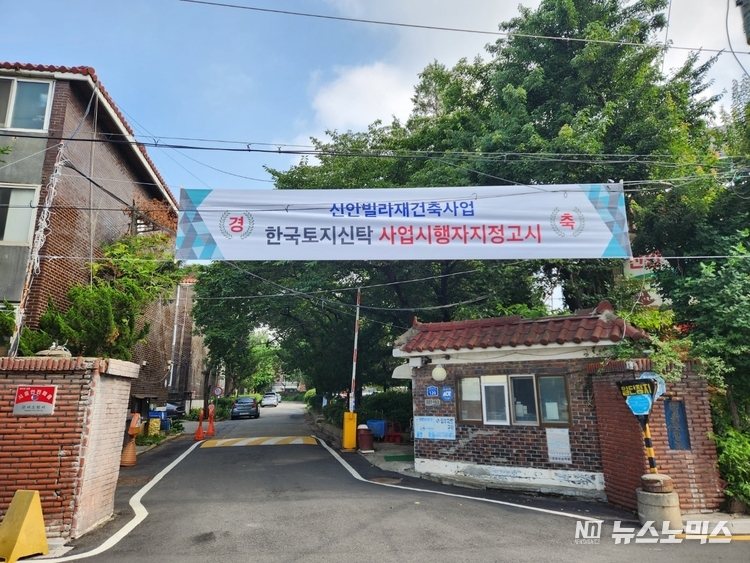 한국토지신탁이 마곡 신안빌라 재건축, 사업시행자로 지정됨에 따라 본격적인 사업 재개가 본격화됐다./사진=한국토지신탁
