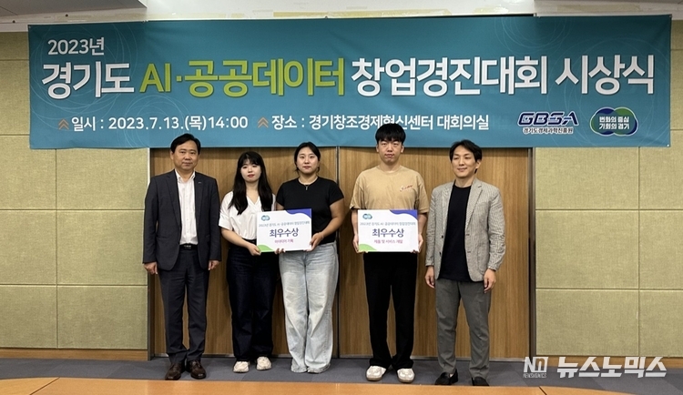 지난 13일 경기창조경제혁신센터에서 경기도 생성형AI·공공데이터 창업경진대회에서 Enuncia팀의 ‘청인 발음교정 프로그램 서비스’과 다님팀의 ‘AI를 활용한 고객 맞춤형 여행코스 추천 App 서비스’가 각 부분 최우수상에 선정됐다./사진=경기도 