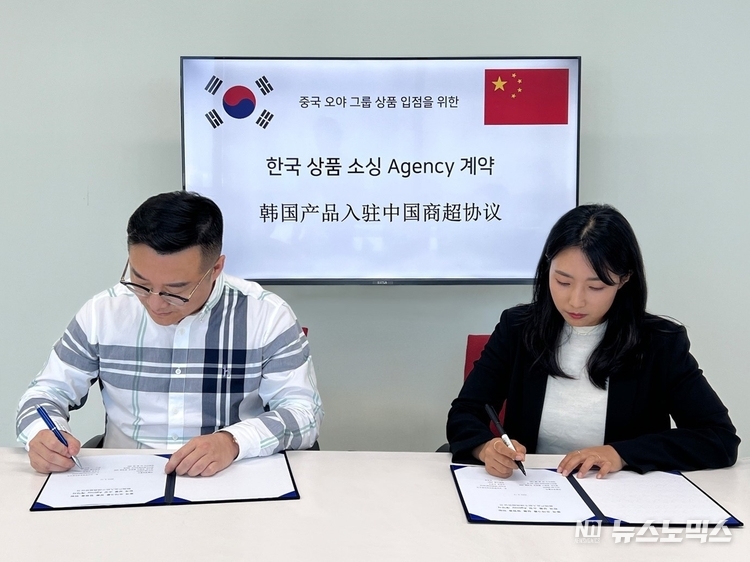  이은혜 블루버틀러 대표와 중국 오야그룹 공식 벤더사인 제일기업관리유한공사 찐쩌쎈(JIN ZHEXIAN) 대표는 최근 한국 식품 독점 소싱 계약을 체결했다./사진=블루버틀러