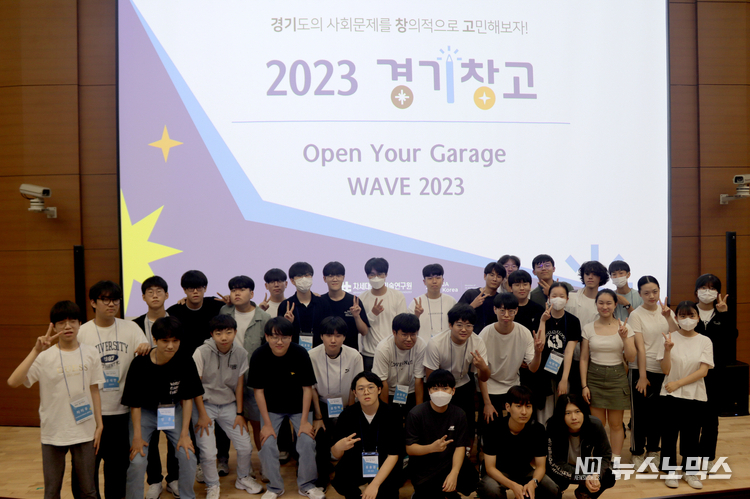 지난 8일 차세대융합기술연구원 컨퍼런스룸에서 열린 2023 경기창고 개회식에서 고등학생 참가팀들이 기념 촬영을 하고 있다./사진=차세대융기원