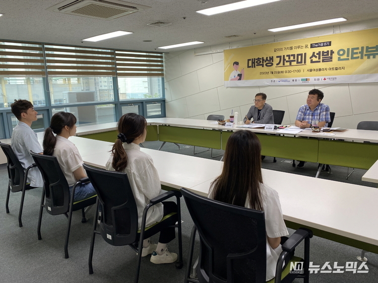 한국지역아동센터연합회는 25일 서울여성플라자에서 The가꿈 8기’ 멘토를 선발하기 위한 대학생 지원자 면접을 진행하고 있다./사진=한국지역아동센터연합회