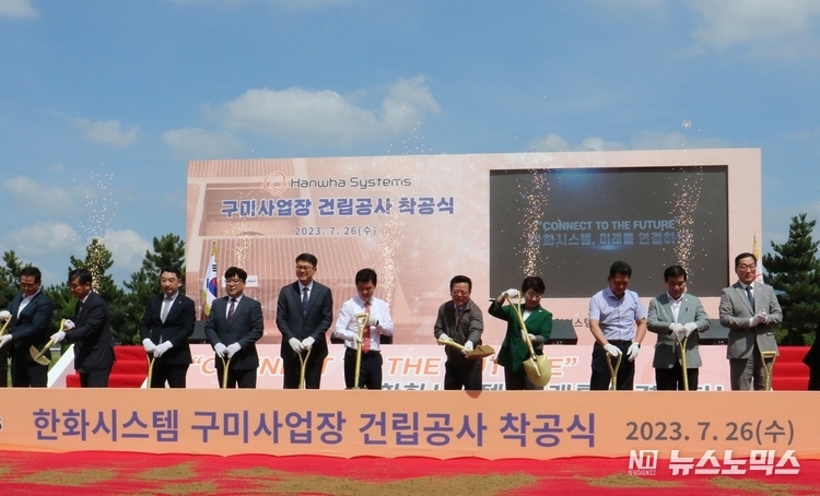 26일 경상북도 구미시에서 열린 ‘구미 신사업장 착공식’에는 이달희 경상북도 경제부지사, 구자근 국회의원, 김장호 구미시장, 안주찬 구미시의회 의장, 방위사업청, 국방과학연구소, 국방기술품질원, 국방기술진흥연구소, 한국방위산업진흥회 주요 인사 및 지자체 단체장 등 200여명이 대거 참석했다./사진=한화시스템