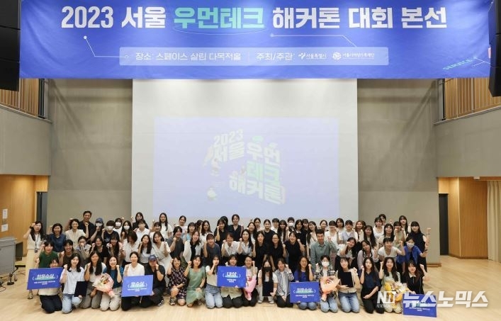 지난 9일 서울 대방동 스페이스 '살림'에서 IT 분야에 관심있는 청년 여성들이 ‘동행·매력 특별시 서울’을 위한 서비스·기술 아이디어를 발표하는 ‘2023 서울 우먼테크 해커톤 본선이 성황리에 열렸다./사진=서울시
