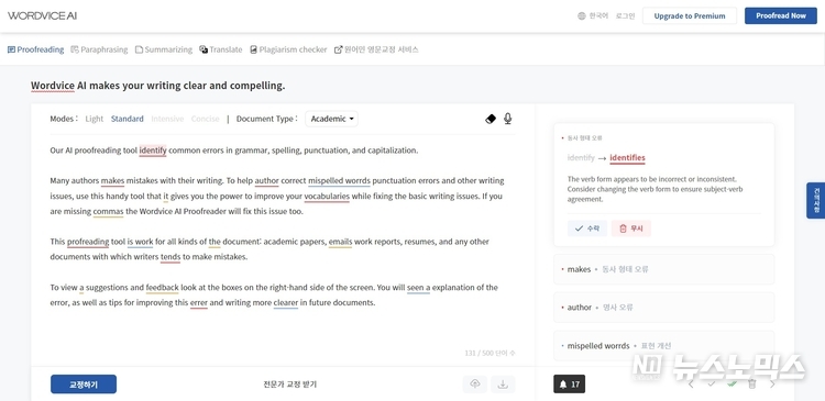 워드바이스 AI 영문 교정(proofreading) 샘플