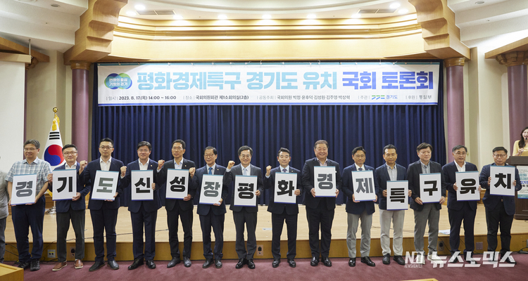 17일 오후 국회에서 김동연 경기도지사와 국회의원들이 참석한 가운데 평화경제특구 경기도 유치 국회 토론회에서 카드섹션을 하며 기념촬영을 하고 있다./사진=경기도<br>