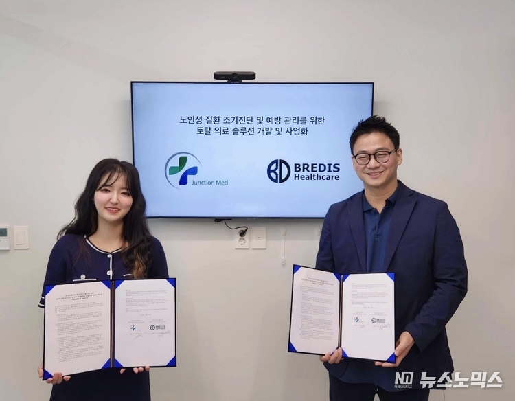 황현두 브레디스헬스케어 대표와 박지민 정션메드 대표가 지난 6월 노인성 질환 조기 진단 및 예방 관리를 위한 토털 의료 솔루션 공동 개발 및 사업화 MOU를 체결한 뒤 기념 촬영을 하고 있다.