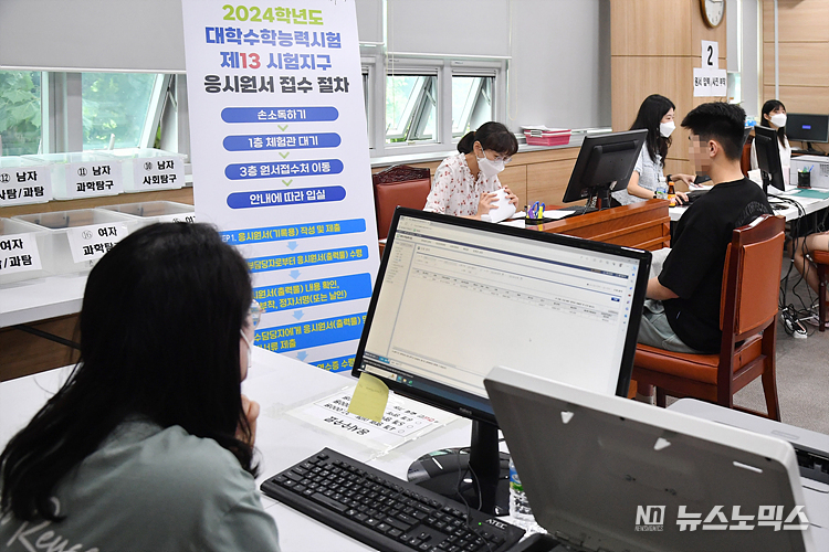 2024학년도 대학수학능력시험 응시원서 접수가 시작된 24일 서울 영등포구 문래동 서울남부교육지원청에 마련된 접수처를 찾은 수험생들이 원서를 접수하고 있다. ⓒ사진공동취재단