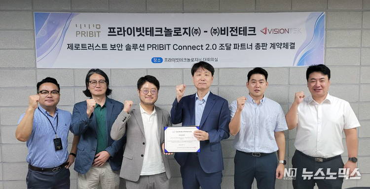 프라이빗테크놀로지 김영랑 대표(왼쪽 세번째)와 비전테크 이승우 대표(왼쪽 네번째)는 최근 프라이빗테크놀로지 대회의실에서 공공 조달 사업 총판 계약 체결 후 양사 임직원과 함께 기념촬영을 하고 있다