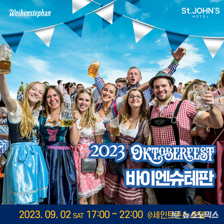2023 바이엔슈테판 옥토버페스트 맥주축제가 9월 2일 강릉 세인트존스 호텔에서 개최된다