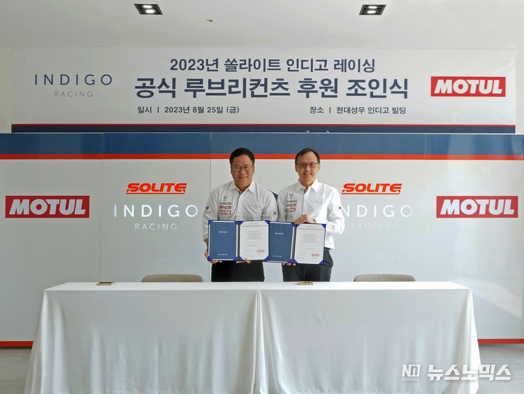 지난 25일 성남 분당 인디고 캠프에서 2023년 솔라이트 인디고 레이싱 공식 루브리컨츠 후원 조인식'에서 고장환 현대성우쏠라이트 경영지원·레이싱담당 이사와 Lim Kee Cheong 모튤 아시아 퍼시픽(MOTUL Asia Pacific Pte. Ltd.) 세일즈&마케팅 디렉터가 기념촬영을 하고 있다.