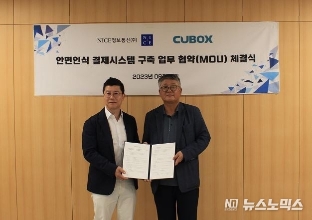 31일 나이스정보통신과 CUBOX가 안면인식결제 사업진출을 위한 이행 협약을 마친 후 기념 촬영을 하고 있다