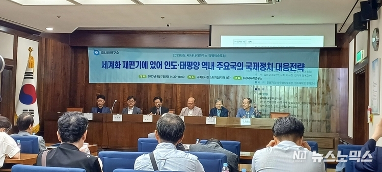 (사)내나라연구소는 지난 7일 국회도서관 소회의실에서 특별학술포럼 '세계화 재편기에 있어 인도·태평양 역내 주요국의 국제정치 대응전략'을 개최했다.