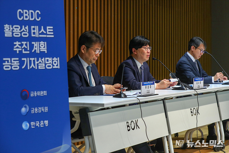 4일 서울 중구 한국은행에서 한국은행, 금융위원회, 금융감독원이 공동으로 CBDC 활용성 테스트 추진 계획 공동 기자설명회를 하고 있다. 이날 설명회에서 활용성 테스트로 한은과 은행간 지급준비금 거래를 '기관용 CBDC'로 대체하고 은행들이 예금토큰을 발행하는 내용을 담았다. ⓒ사진공동취재단