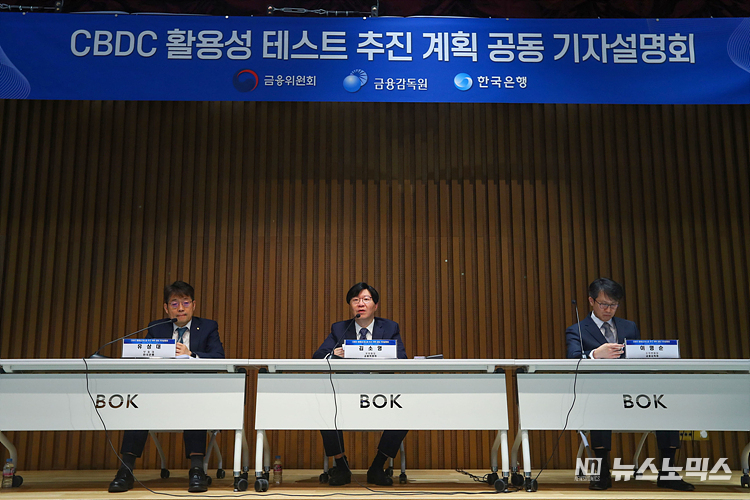4일 서울 중구 한국은행에서 한국은행, 금융위원회, 금융감독원이 공동으로 CBDC 활용성 테스트 추진 계획 공동 기자설명회를 하고 있다. 이날 설명회에서 활용성 테스트로 한은과 은행간 지급준비금 거래를 '기관용 CBDC'로 대체하고 은행들이 예금토큰을 발행하는 내용을 담았다. ⓒ사진공동취재단