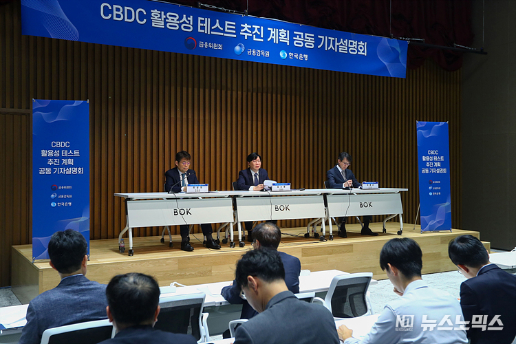 4일 서울 중구 한국은행에서 한국은행, 금융위원회, 금융감독원이 공동으로 CBDC 활용성 테스트 추진 계획 공동 기자설명회를 하고 있다. 이날 설명회에서 활용성 테스트로 한은과 은행간 지급준비금 거래를 '기관용 CBDC'로 대체하고 은행들이 예금토큰을 발행하는 내용을 담았다. ⓒ사진공동취재단