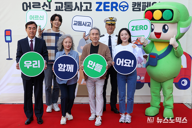 도로교통공단이 경찰청과 함께 노인의날을 맞아 5일 서울 중구 한국프레스센터 서울마당에서 '어르신 교통사고 Zero 캠페인'을 개최하고 있다. ⓒ정의철 기자