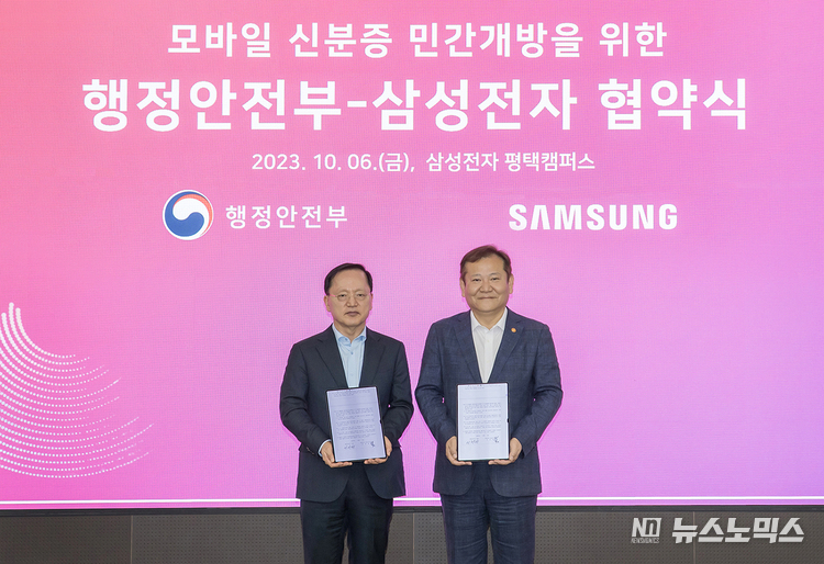 지난 6일 삼성전자 평택캠퍼스에서 이상민 행정안전부 장관(사진 우측)과 박학규 삼성전자 경영지원실장 사장이 대한민국 정부가 제공하는 모바일 신분증 이용활성화를 위한 업무 협약서에 서명한 후 기념 촬영을 하고 있다./사진=삼성전자