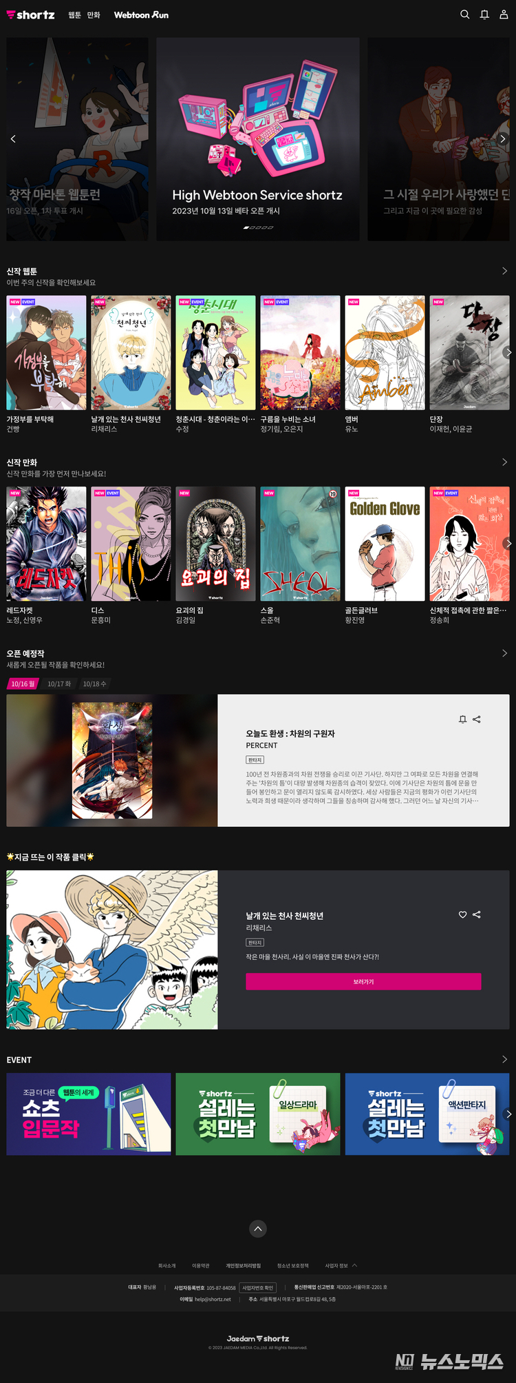 중·단편 웹툰 구독제 플랫폼 ‘쇼츠(shortz.net)’ 메인 페이지
