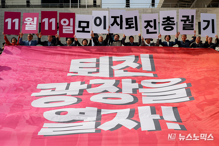 윤석열정권퇴진운동본부(준)와 전국민중행동 등 시민단체가 18일 서울 세종문화회관 계단에서 '11.11 윤석열정권 퇴진 총궐기 선포' 기자회견을 하고 있다. ⓒ정의철 기자