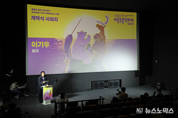 지난 19일 오후 7시 30분 서울 메가박스 홍대에서 열린 제6회 서울동물영화제 개막식이 배우 이기우의 사회로 열렸다
