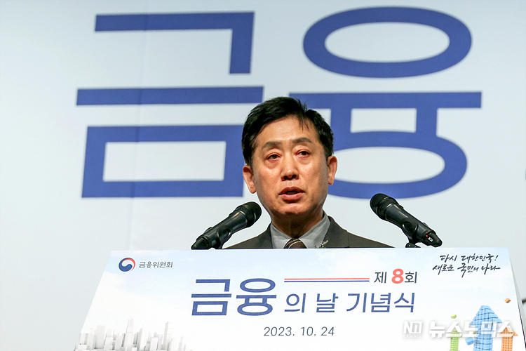 김주현 금융위원장이 24일 서울 영등포구 여의도 63컨벤션센터에서 열린 제8회 금융의 날 기념식에서 축사하고 있다. ⓒ정의철 기자