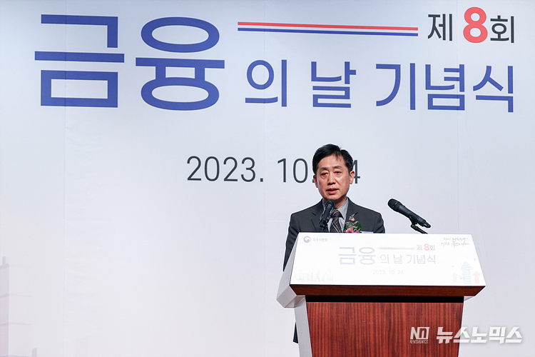 김주현 금융위원장이 24일 서울 영등포구 여의도 63컨벤션센터에서 열린 제8회 금융의 날 기념식에서 축사하고 있다. ⓒ정의철 기자