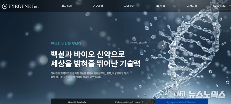 아이진 홈페이지 갈무리
