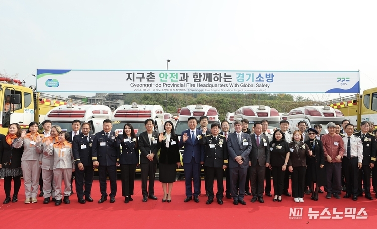 26일 오산 경기도국민안전체험관에서 ‘소방차량 무상양여식’에 올해 소방차량 지원 대상인 5개 국가(캄보디아·몽골·키르기스스탄·페루·필리핀)의 주한대사와 안계일 경기도의회 안전행정위원장, 전자영·박세원 도의원 등이 참석해 안전을 위한 협력 의지를 다졌다./사진=경기도