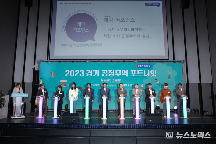 27일 수원컨벤션센터에서 열린 ‘2023 경기 공정무역 포트나잇 축제’에서 염태영 경기부지사와 이재준 수원시장 등이 참석한 가운데 개막이 선언되고 있다./사진=경기도