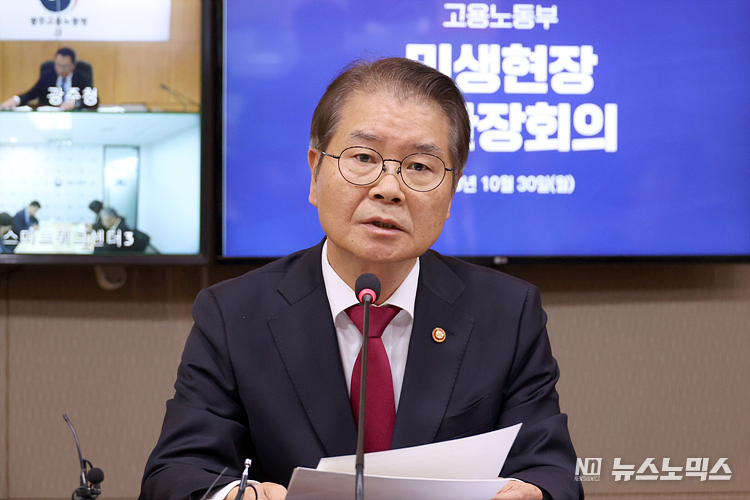 이정식 고용노동부 장관이 30일 서울 중구 서울지방고용노동청에서 열린 '민생현장 기관장 회의'에 참석해 발언하고 있다. ⓒ정의철 기자