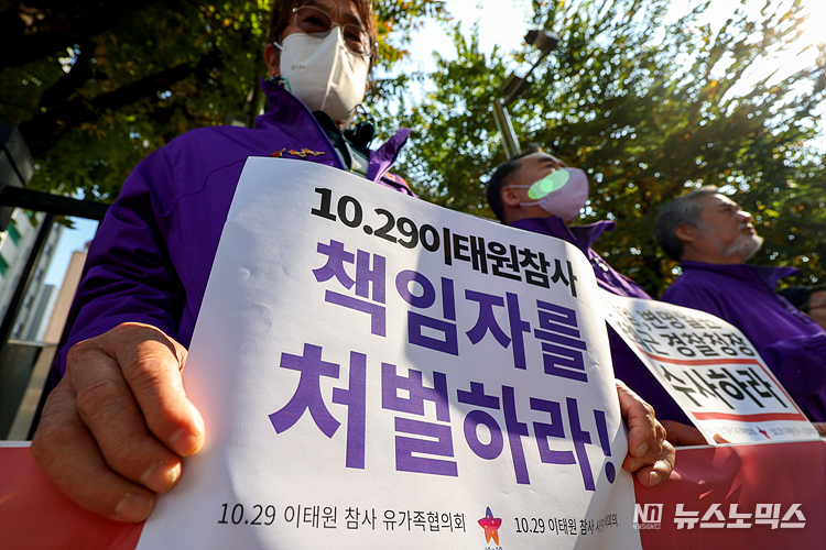 이태원 참사 시민대책위와 유가족협의회가 30일 서울 마포구 서부지법 앞에서 이임재 전 용산경찰서장의 재판을 앞두고 당시 경찰책임자들의 엄벌을 촉구하는 기자회견을 하고 있다. ⓒ정의철 기자