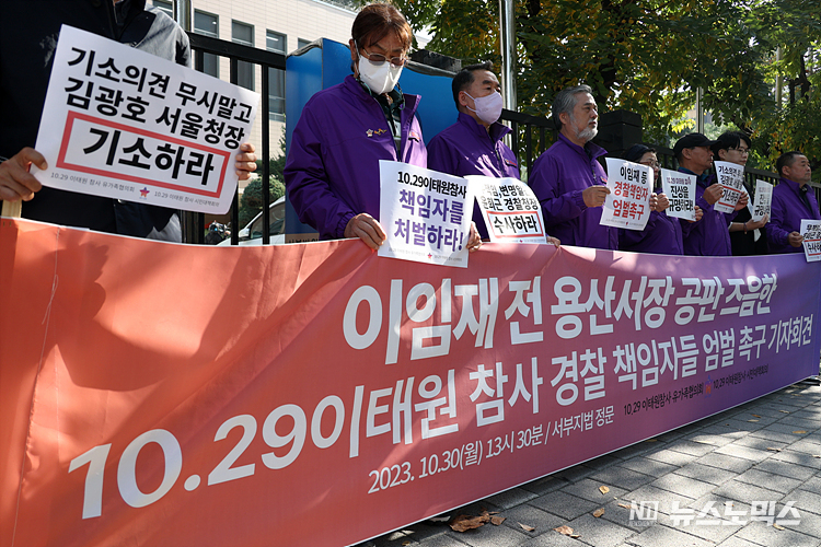 이태원 참사 시민대책위와 유가족협의회가 30일 서울 마포구 서부지법 앞에서 이임재 전 용산경찰서장의 재판을 앞두고 당시 경찰책임자들의 엄벌을 촉구하는 기자회견을 하고 있다. ⓒ정의철 기자