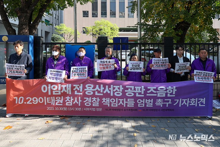 이태원 참사 시민대책위와 유가족협의회가 30일 서울 마포구 서부지법 앞에서 이임재 전 용산경찰서장의 재판을 앞두고 당시 경찰책임자들의 엄벌을 촉구하는 기자회견을 하고 있다. ⓒ정의철 기자