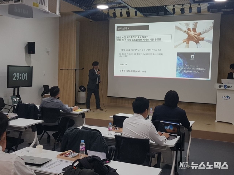 10월 26일 관악S밸리창업공간이 주최한 ‘S2023 인베스터 데이’에서 마이메타 진동환 대표가 IR을 진행하고 있다
