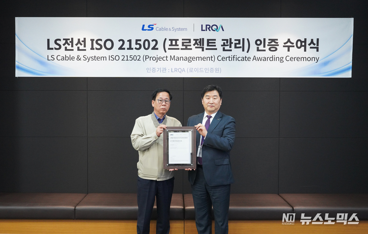 30일 이인호 LS전선 기술개발본부장(CTO, 전무)과 이일형 로이드인증원(LRQA) 대표가 경기도 군포시 LS R&D 센터에서 턴키 프로젝트 관리 국제 인증(ISO21502) 기념 촬영을 하고 있다