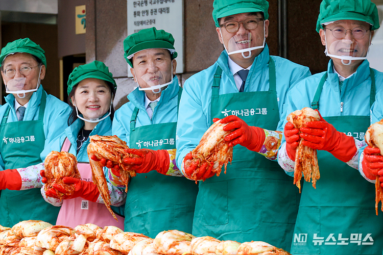 하나금융그룹 함영주(가운데) 회장을 비롯한 임직원과 배우자들이 1일 서울 중구 하나금융그룹 명동사옥에서 열린 '2023 모두하나데이 사랑의 김장 나눔' 행사에 참석해 김장을 하고 있다. ⓒ정의철 기자