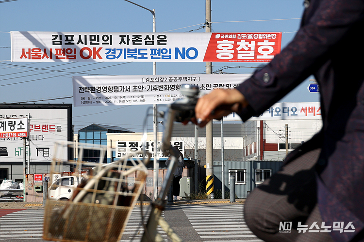 국민의힘이 당론으로 경기도 김포시를 서울특별시로 편입하는 방안을 추진하면서 논란이 이어지고 있는 가운데 3일 경기도 김포시 거리에 현수막이 걸려있다. ⓒ정의철 기자