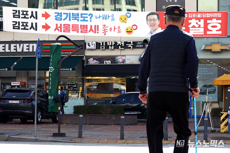 국민의힘이 당론으로 경기도 김포시를 서울특별시로 편입하는 방안을 추진하면서 논란이 이어지고 있는 가운데 3일 경기도 김포시 거리에 현수막이 걸려있다. ⓒ정의철 기자
