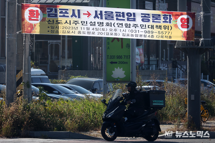 국민의힘이 당론으로 경기도 김포시를 서울특별시로 편입하는 방안을 추진하면서 논란이 이어지고 있는 가운데 3일 경기도 김포시 거리에 현수막이 걸려있다. ⓒ정의철 기자